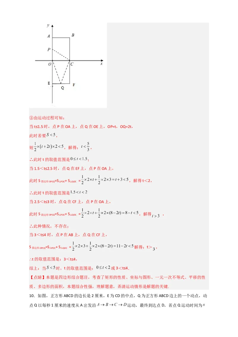 专题28不等式（组）应用之几何问题（解析版）_初中数学人教版_7下-初中数学人教版_7下-初中数学人教版（旧版）赠送_06习题试卷_6期中期末复习专题