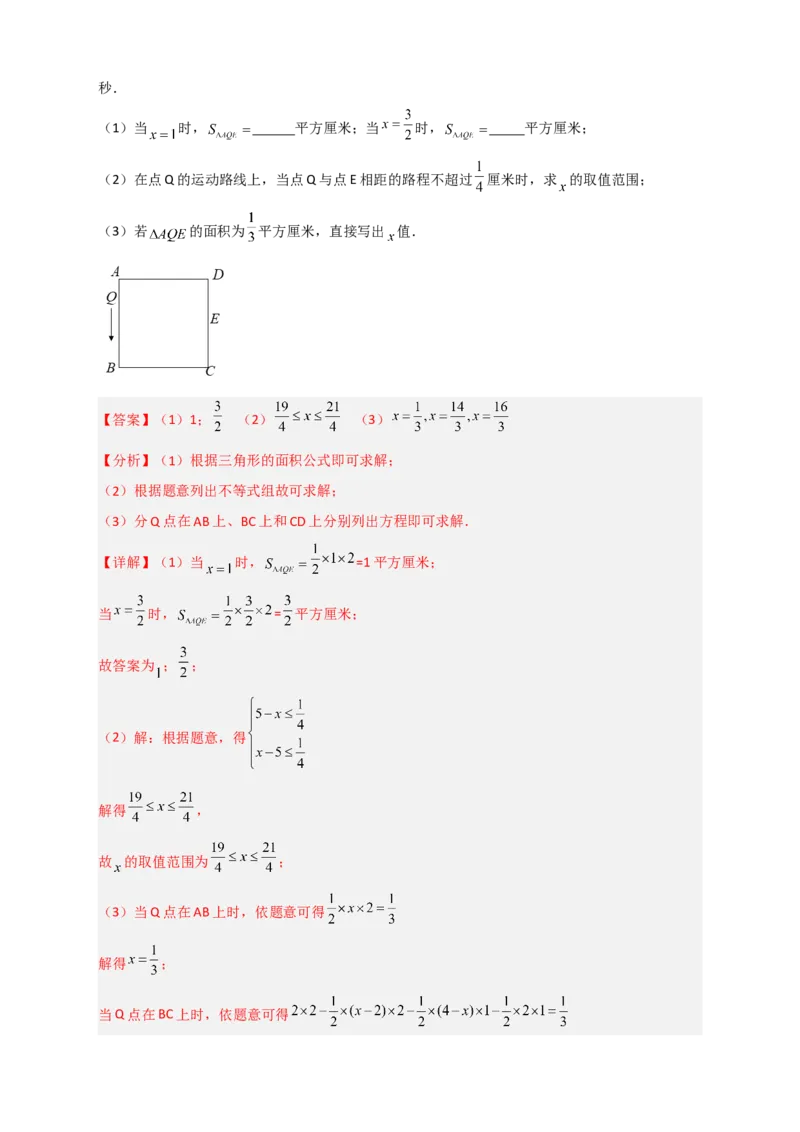 专题28不等式（组）应用之几何问题（解析版）_初中数学人教版_7下-初中数学人教版_7下-初中数学人教版（旧版）赠送_06习题试卷_6期中期末复习专题