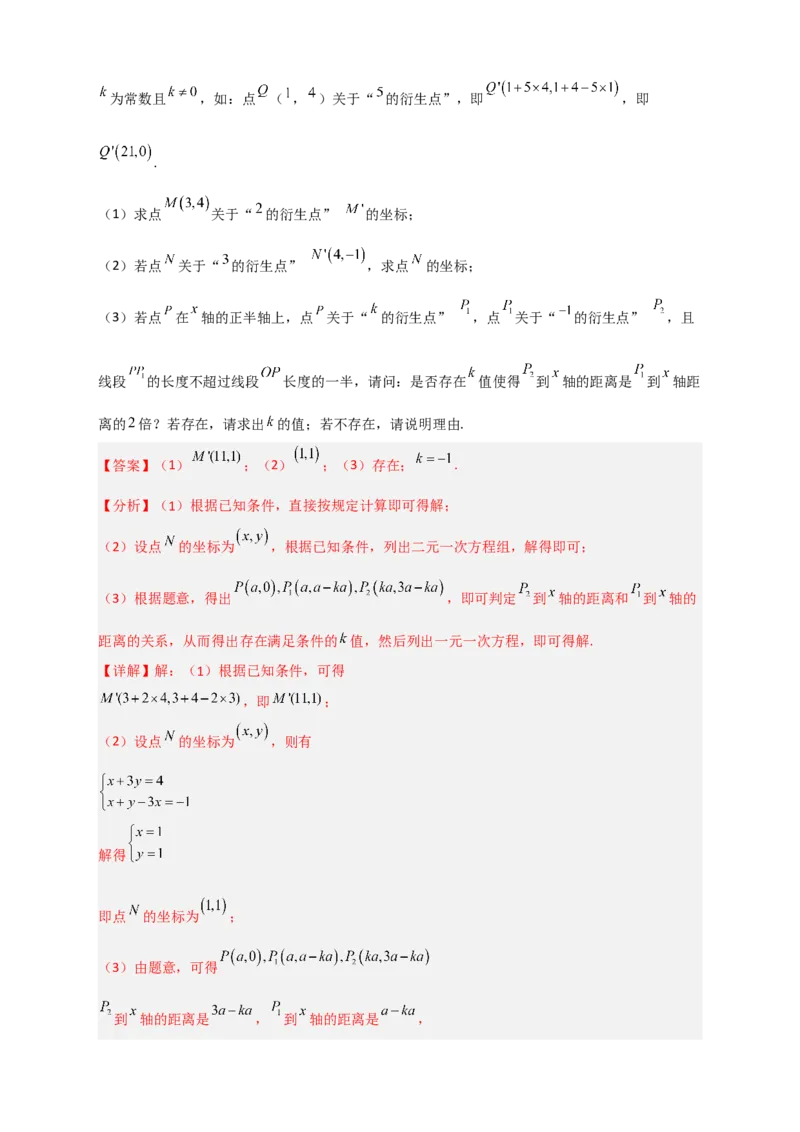 专题28不等式（组）应用之几何问题（解析版）_初中数学人教版_7下-初中数学人教版_7下-初中数学人教版（旧版）赠送_06习题试卷_6期中期末复习专题