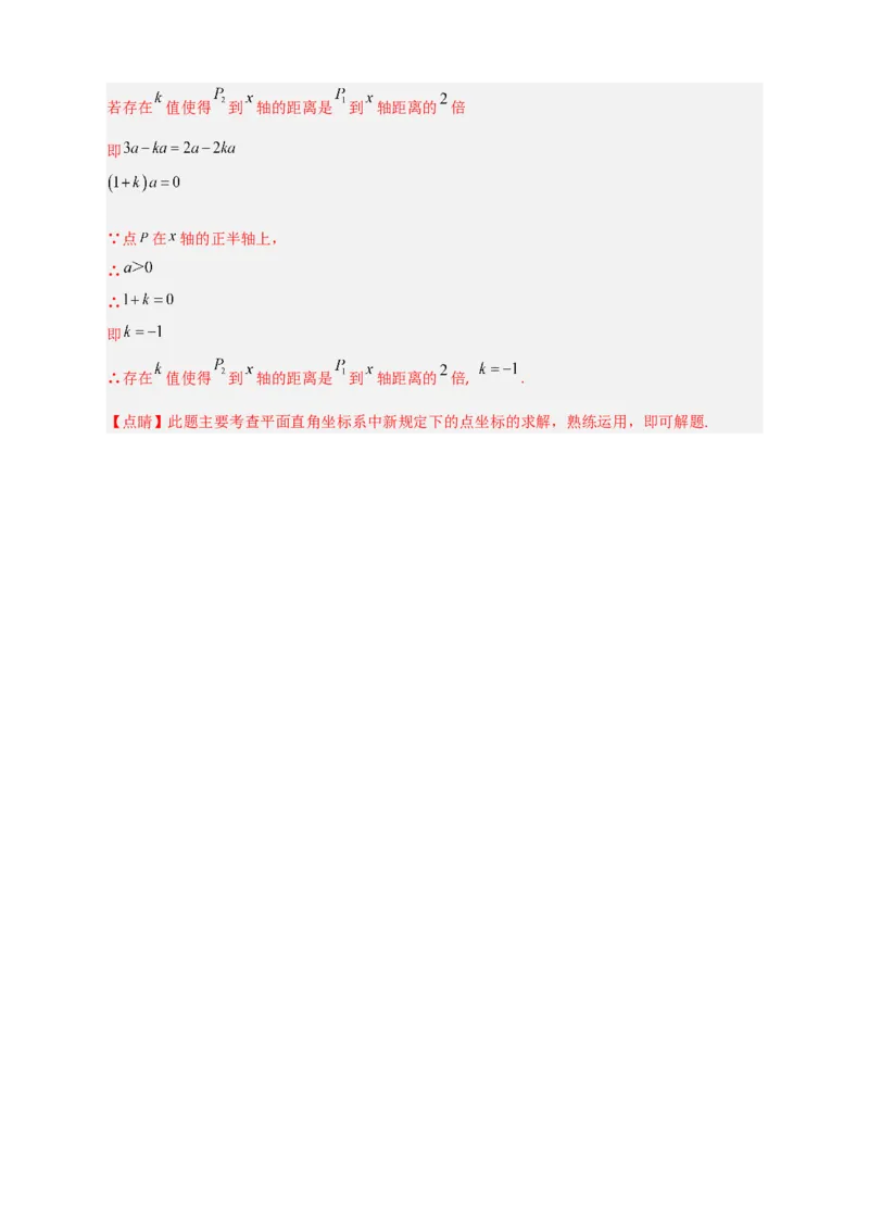 专题28不等式（组）应用之几何问题（解析版）_初中数学人教版_7下-初中数学人教版_7下-初中数学人教版（旧版）赠送_06习题试卷_6期中期末复习专题