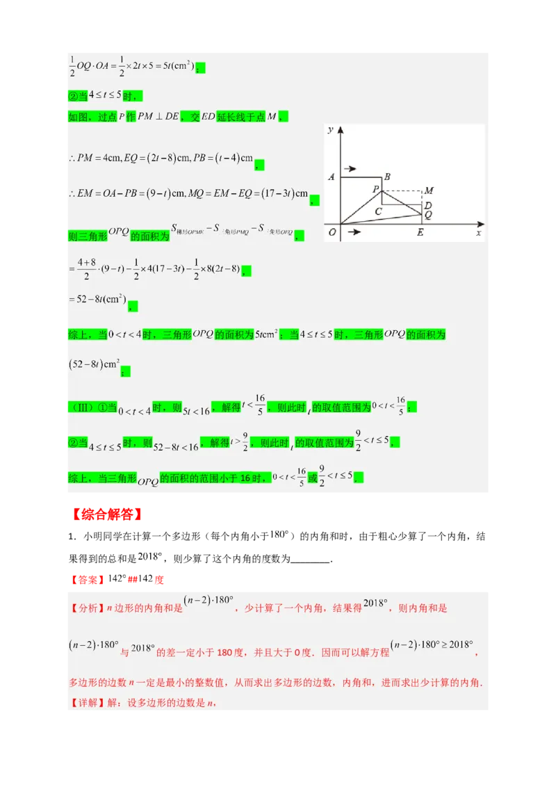 专题28不等式（组）应用之几何问题（解析版）_初中数学人教版_7下-初中数学人教版_7下-初中数学人教版（旧版）赠送_06习题试卷_6期中期末复习专题