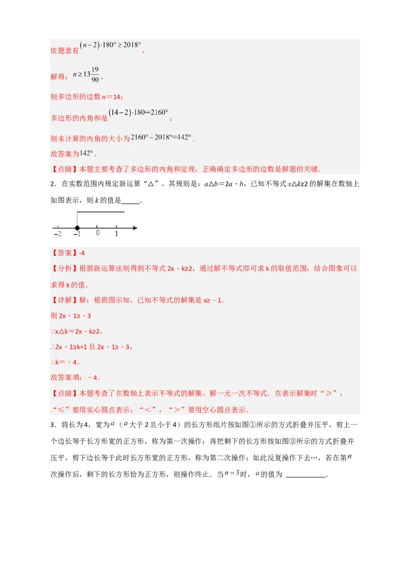 专题28不等式（组）应用之几何问题（解析版）_初中数学人教版_7下-初中数学人教版_7下-初中数学人教版（旧版）赠送_06习题试卷_6期中期末复习专题