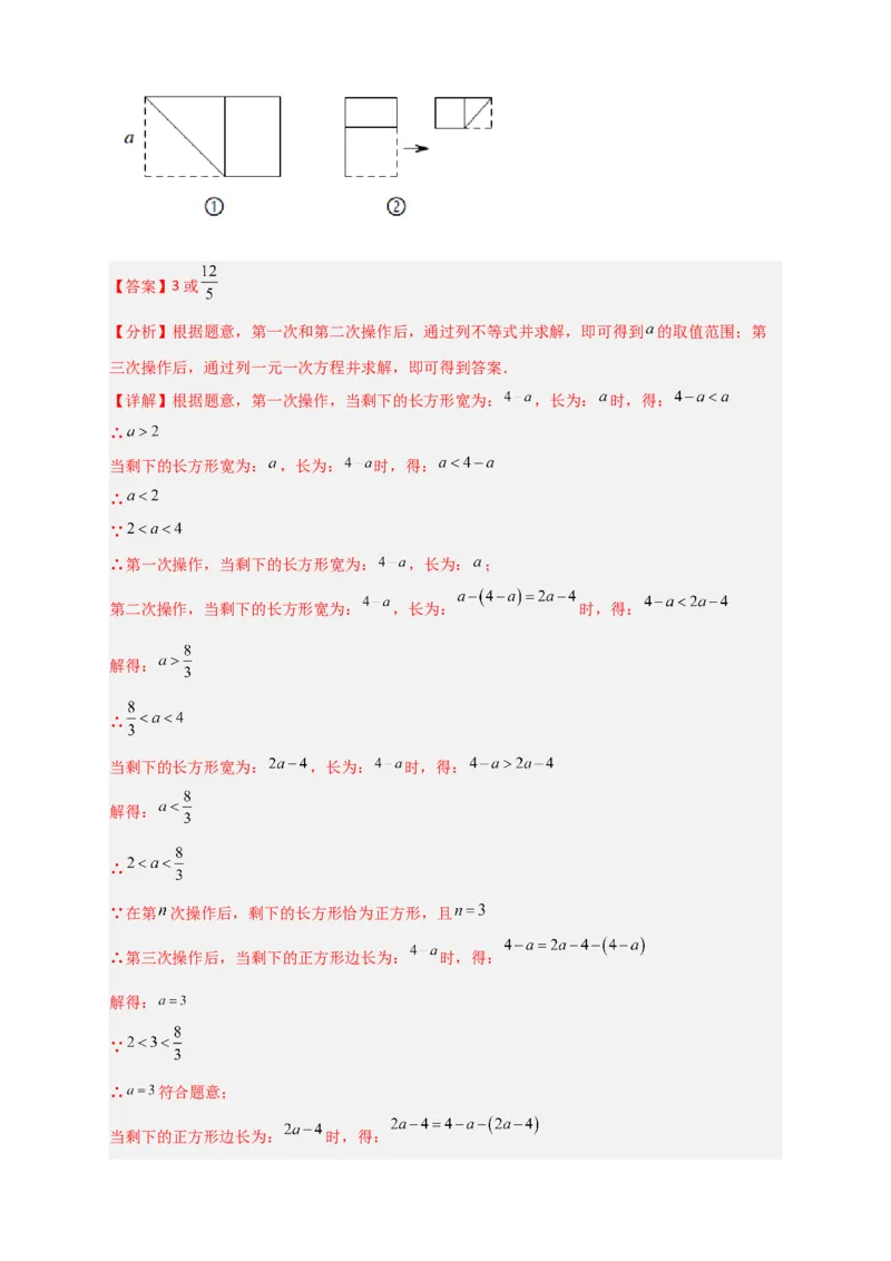 专题28不等式（组）应用之几何问题（解析版）_初中数学人教版_7下-初中数学人教版_7下-初中数学人教版（旧版）赠送_06习题试卷_6期中期末复习专题