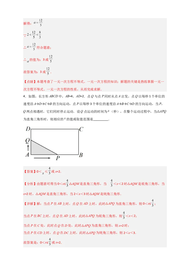 专题28不等式（组）应用之几何问题（解析版）_初中数学人教版_7下-初中数学人教版_7下-初中数学人教版（旧版）赠送_06习题试卷_6期中期末复习专题