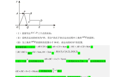专题28不等式（组）应用之几何问题（解析版）_初中数学人教版_7下-初中数学人教版_7下-初中数学人教版（旧版）赠送_06习题试卷_6期中期末复习专题