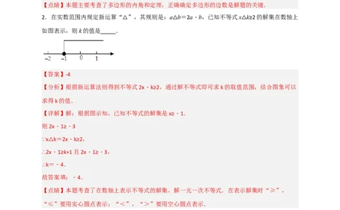 专题28不等式（组）应用之几何问题（解析版）_初中数学人教版_7下-初中数学人教版_7下-初中数学人教版（旧版）赠送_06习题试卷_6期中期末复习专题