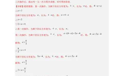 专题28不等式（组）应用之几何问题（解析版）_初中数学人教版_7下-初中数学人教版_7下-初中数学人教版（旧版）赠送_06习题试卷_6期中期末复习专题
