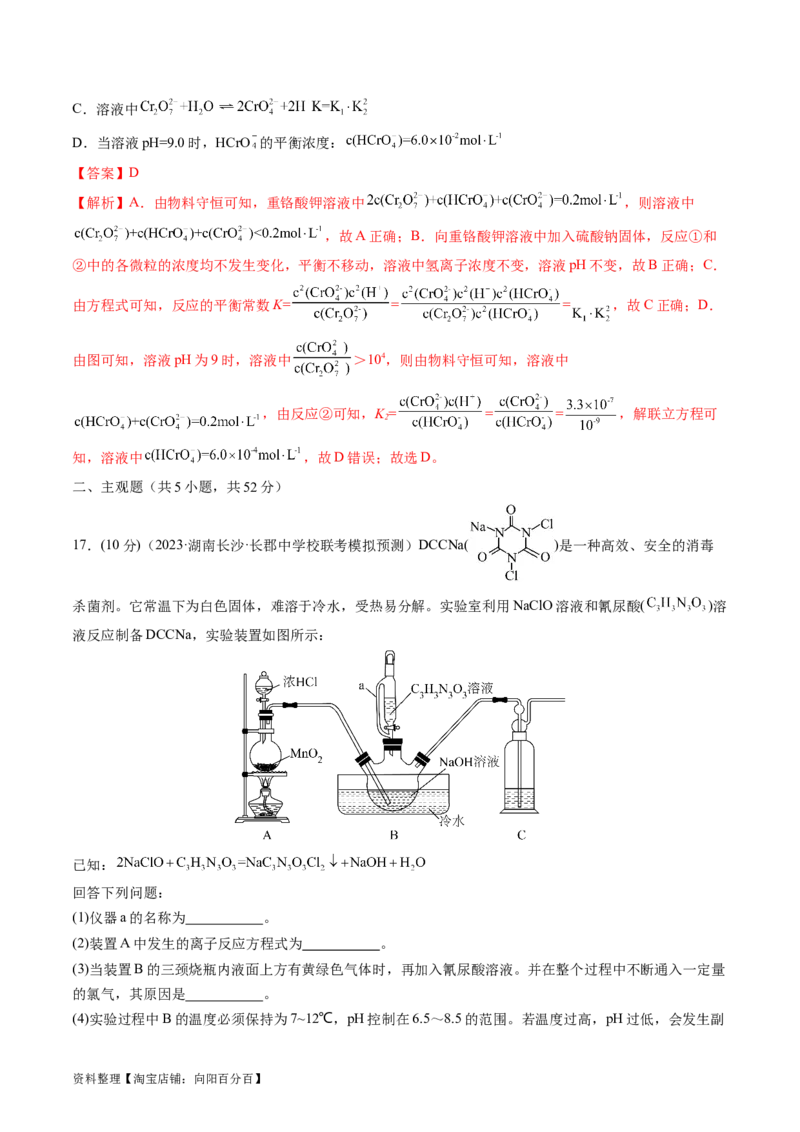 2024年高考化学一轮复习收官卷02（解析版）_05高考化学_新高考复习资料_2024年新高考资料_一轮复习资料_2024年高考一轮复习模拟卷