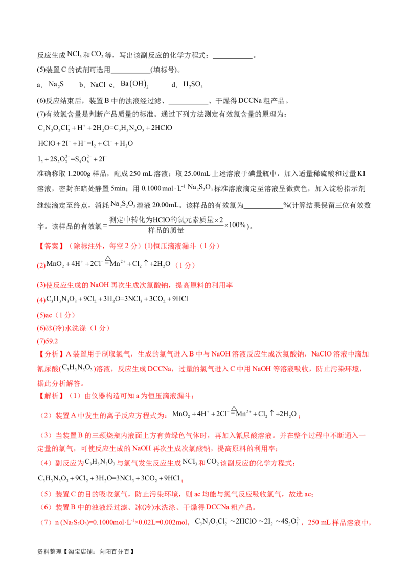 2024年高考化学一轮复习收官卷02（解析版）_05高考化学_新高考复习资料_2024年新高考资料_一轮复习资料_2024年高考一轮复习模拟卷