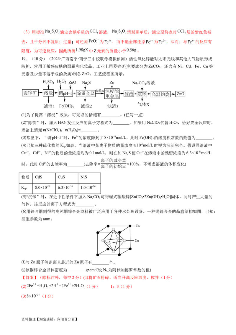 2024年高考化学一轮复习收官卷02（解析版）_05高考化学_新高考复习资料_2024年新高考资料_一轮复习资料_2024年高考一轮复习模拟卷