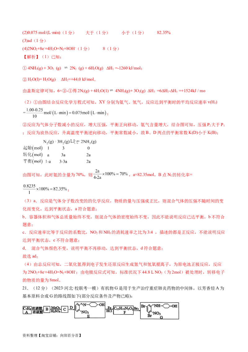 2024年高考化学一轮复习收官卷02（解析版）_05高考化学_新高考复习资料_2024年新高考资料_一轮复习资料_2024年高考一轮复习模拟卷