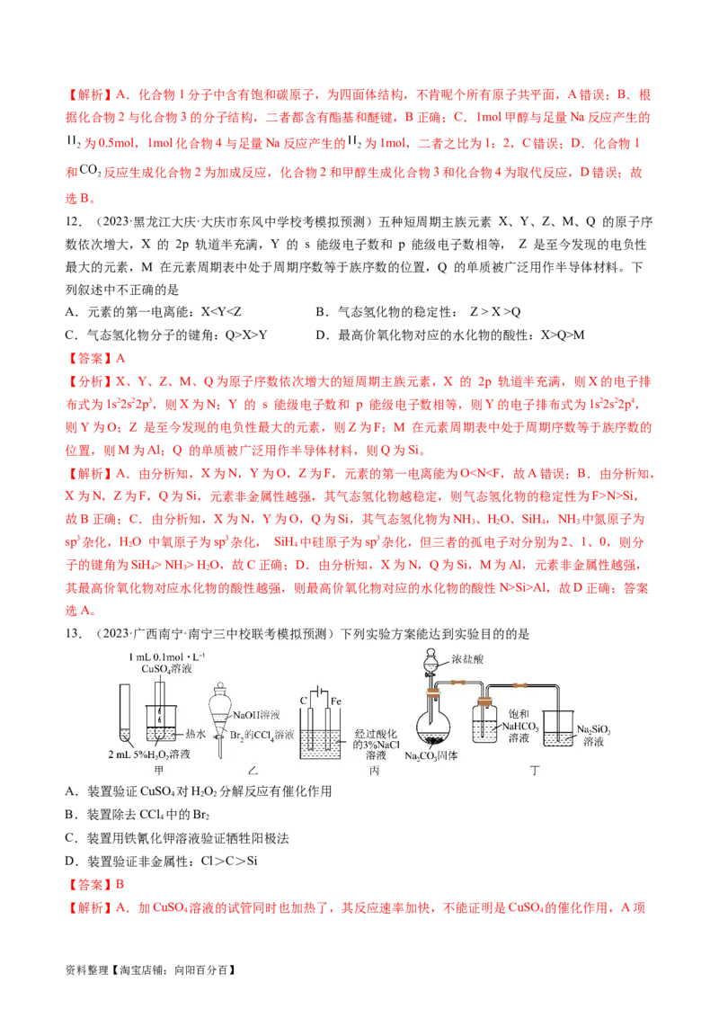 2024年高考化学一轮复习收官卷02（解析版）_05高考化学_新高考复习资料_2024年新高考资料_一轮复习资料_2024年高考一轮复习模拟卷