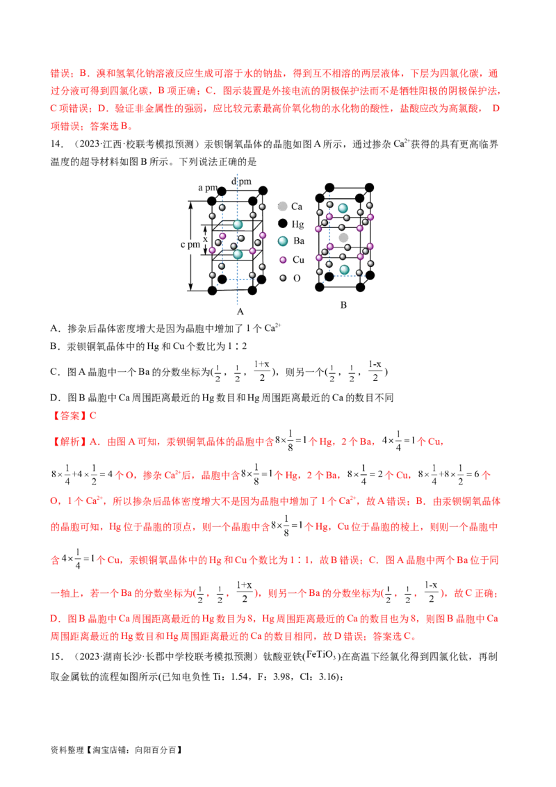 2024年高考化学一轮复习收官卷02（解析版）_05高考化学_新高考复习资料_2024年新高考资料_一轮复习资料_2024年高考一轮复习模拟卷