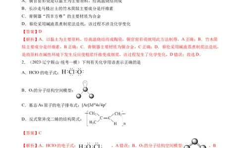 2024年高考化学一轮复习收官卷02（解析版）_05高考化学_新高考复习资料_2024年新高考资料_一轮复习资料_2024年高考一轮复习模拟卷