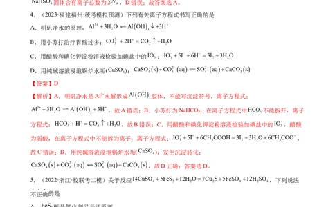2024年高考化学一轮复习收官卷02（解析版）_05高考化学_新高考复习资料_2024年新高考资料_一轮复习资料_2024年高考一轮复习模拟卷
