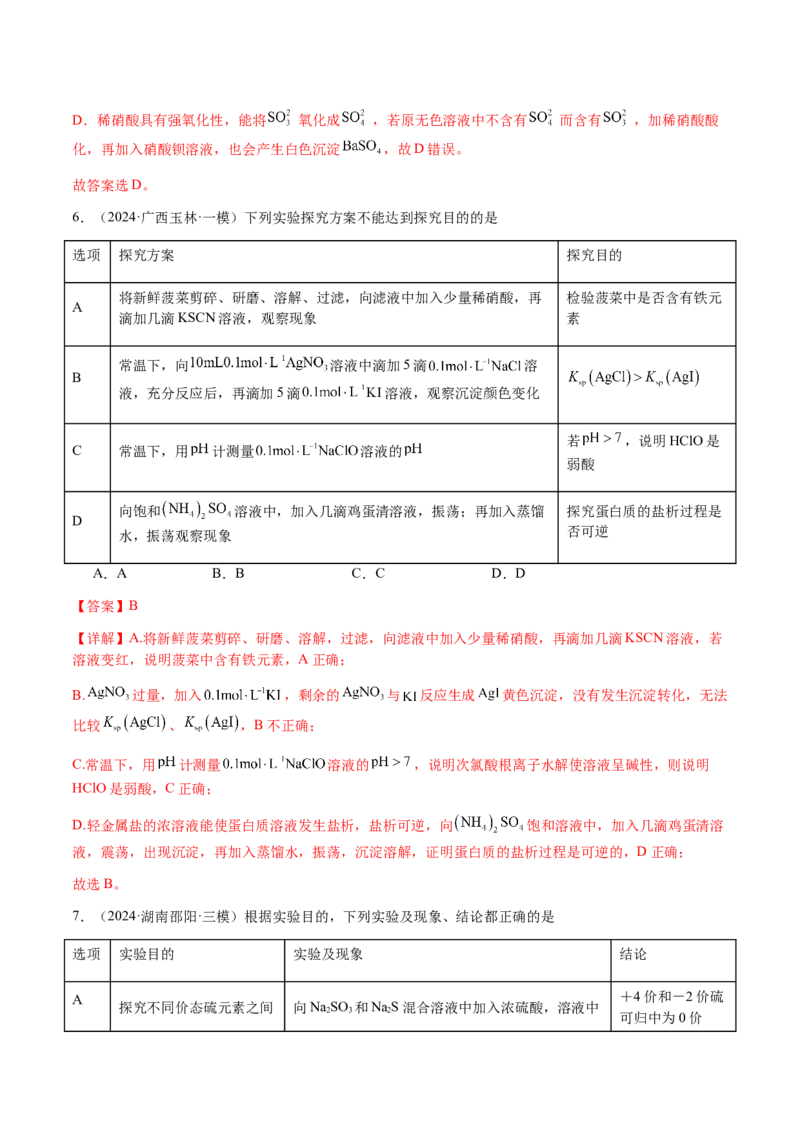 专题14表格型实验方案的设计与评价（解析版）-备战2025年高考化学二轮&middot;突破提升专题复习讲义（新高考通用）_05高考化学_2025年新高考资料_二轮复习