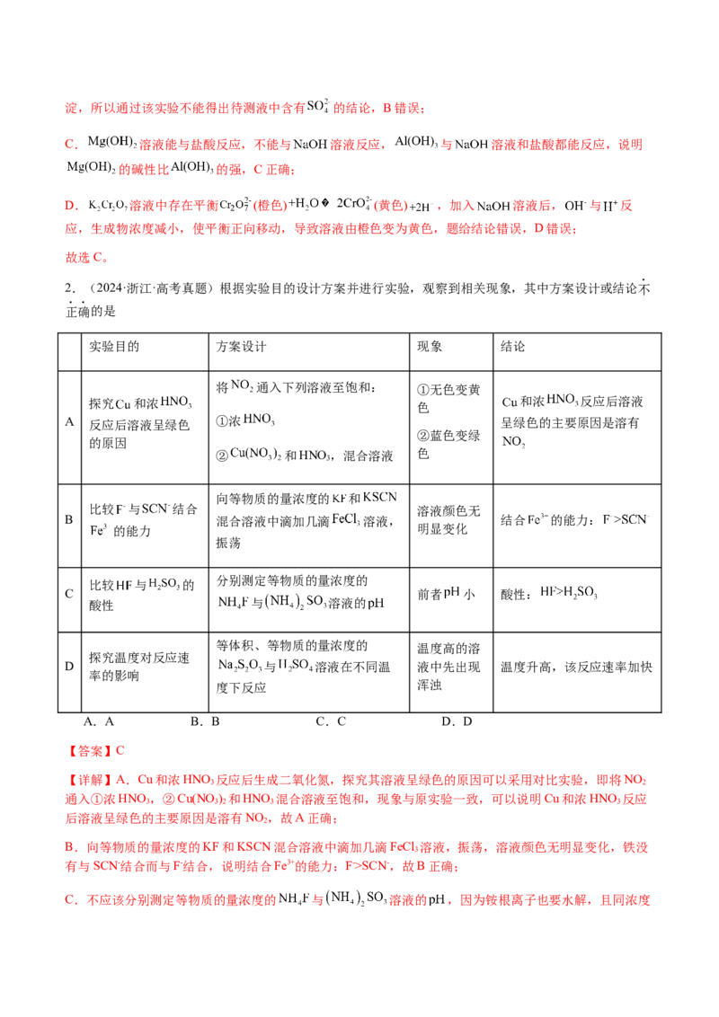 专题14表格型实验方案的设计与评价（解析版）-备战2025年高考化学二轮&middot;突破提升专题复习讲义（新高考通用）_05高考化学_2025年新高考资料_二轮复习