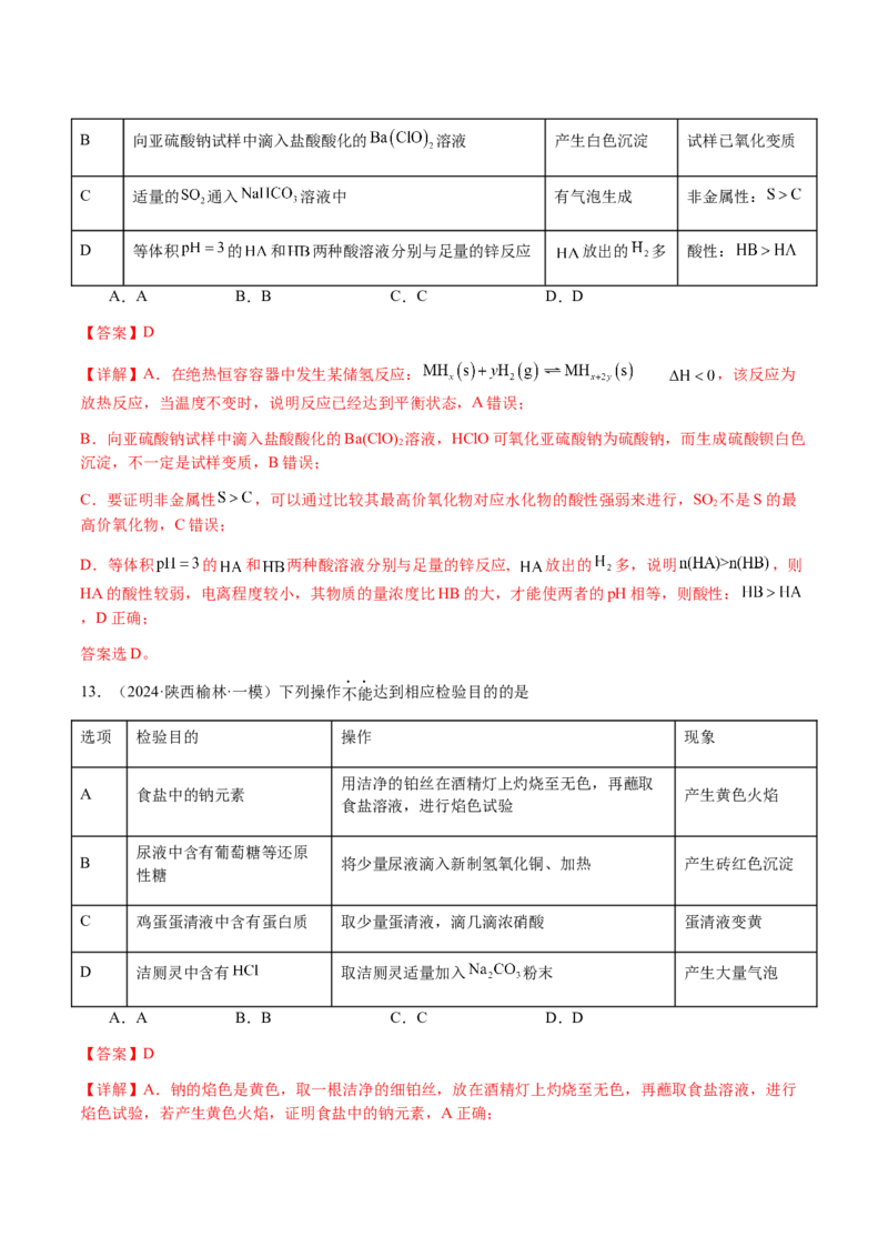 专题14表格型实验方案的设计与评价（解析版）-备战2025年高考化学二轮&middot;突破提升专题复习讲义（新高考通用）_05高考化学_2025年新高考资料_二轮复习