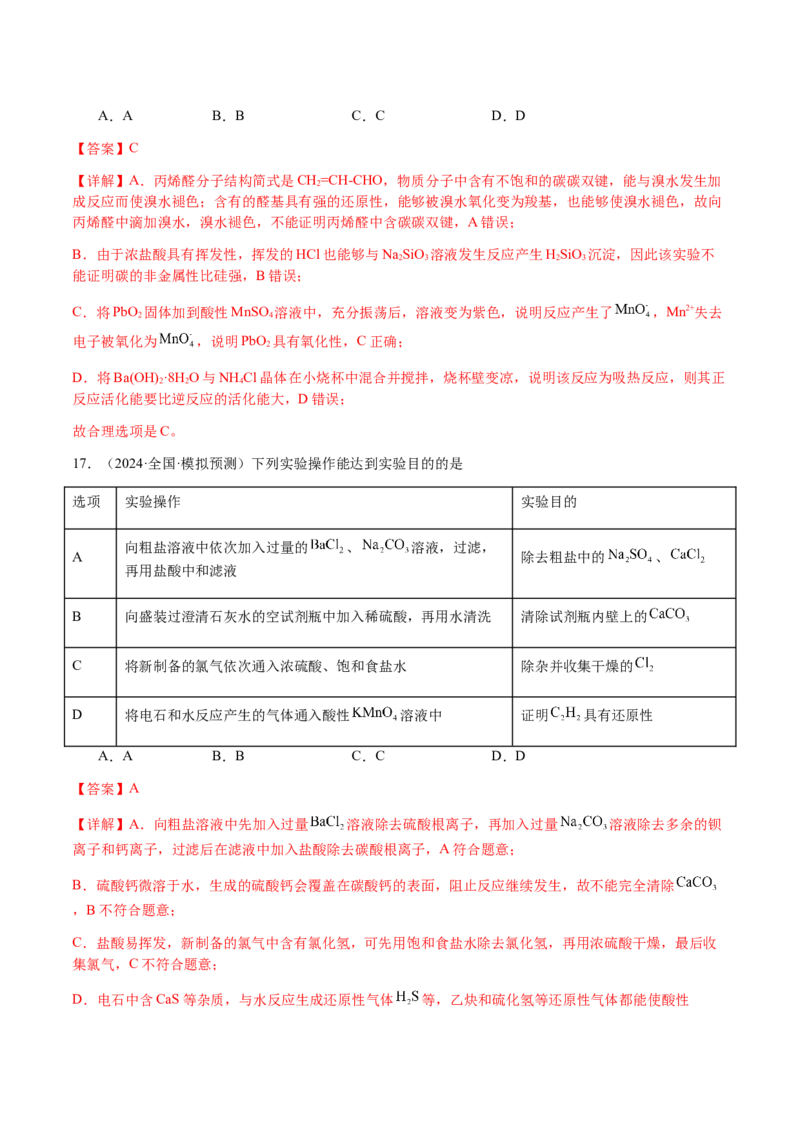 专题14表格型实验方案的设计与评价（解析版）-备战2025年高考化学二轮&middot;突破提升专题复习讲义（新高考通用）_05高考化学_2025年新高考资料_二轮复习
