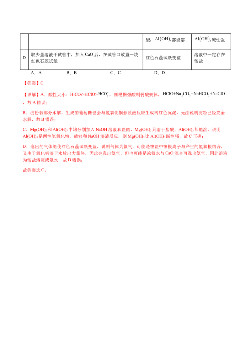 专题14表格型实验方案的设计与评价（解析版）-备战2025年高考化学二轮&middot;突破提升专题复习讲义（新高考通用）_05高考化学_2025年新高考资料_二轮复习