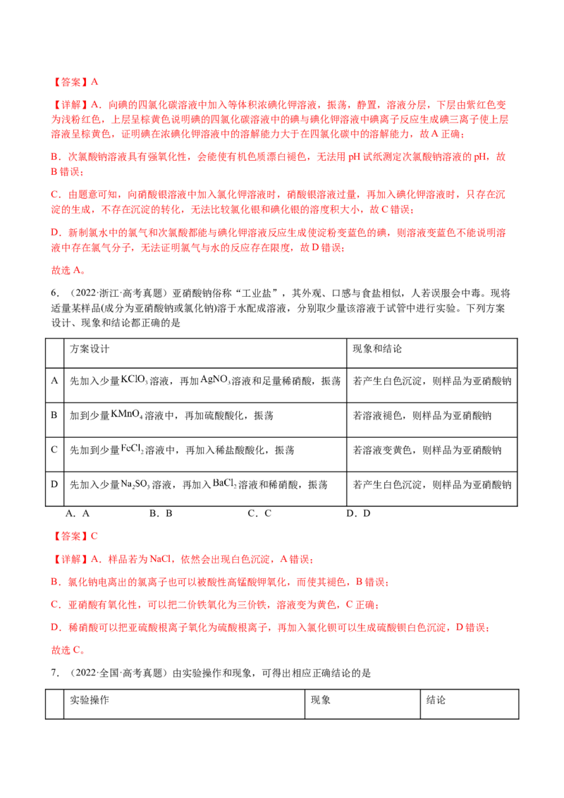 专题14表格型实验方案的设计与评价（解析版）-备战2025年高考化学二轮&middot;突破提升专题复习讲义（新高考通用）_05高考化学_2025年新高考资料_二轮复习