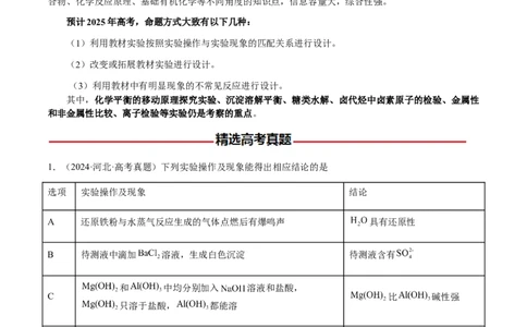 专题14表格型实验方案的设计与评价（解析版）-备战2025年高考化学二轮&middot;突破提升专题复习讲义（新高考通用）_05高考化学_2025年新高考资料_二轮复习