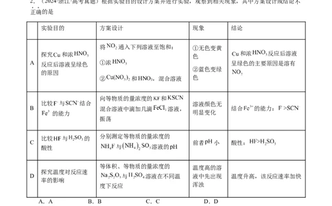 专题14表格型实验方案的设计与评价（解析版）-备战2025年高考化学二轮&middot;突破提升专题复习讲义（新高考通用）_05高考化学_2025年新高考资料_二轮复习