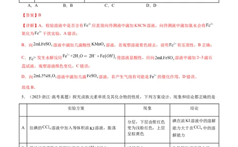 专题14表格型实验方案的设计与评价（解析版）-备战2025年高考化学二轮&middot;突破提升专题复习讲义（新高考通用）_05高考化学_2025年新高考资料_二轮复习