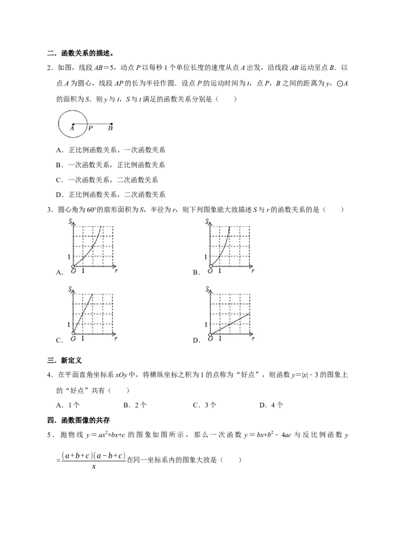 专题09选择压轴题分类练（十二大考点）（原卷版）_初中数学人教版_9上-初中数学人教版_06习题试卷_7期中期末复习专题_2022-2023学年九年级数学上学期期末分类复习满分冲刺（人教版）