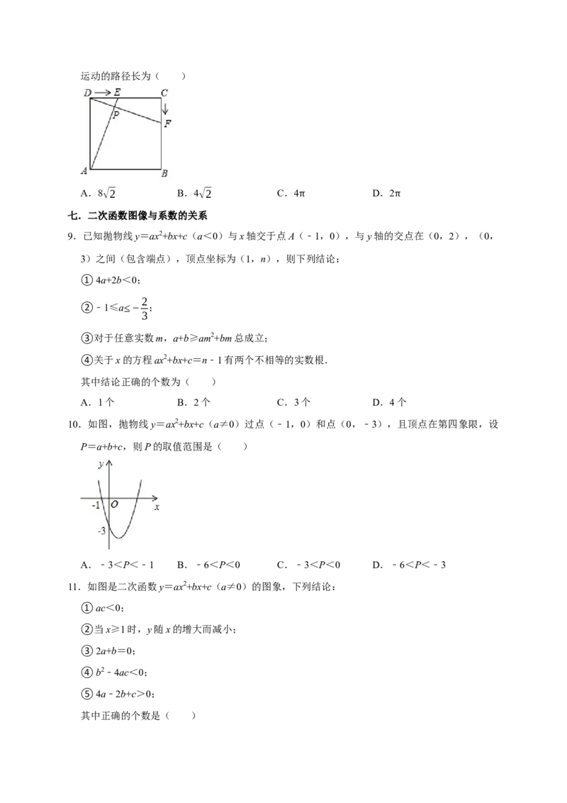 专题09选择压轴题分类练（十二大考点）（原卷版）_初中数学人教版_9上-初中数学人教版_06习题试卷_7期中期末复习专题_2022-2023学年九年级数学上学期期末分类复习满分冲刺（人教版）