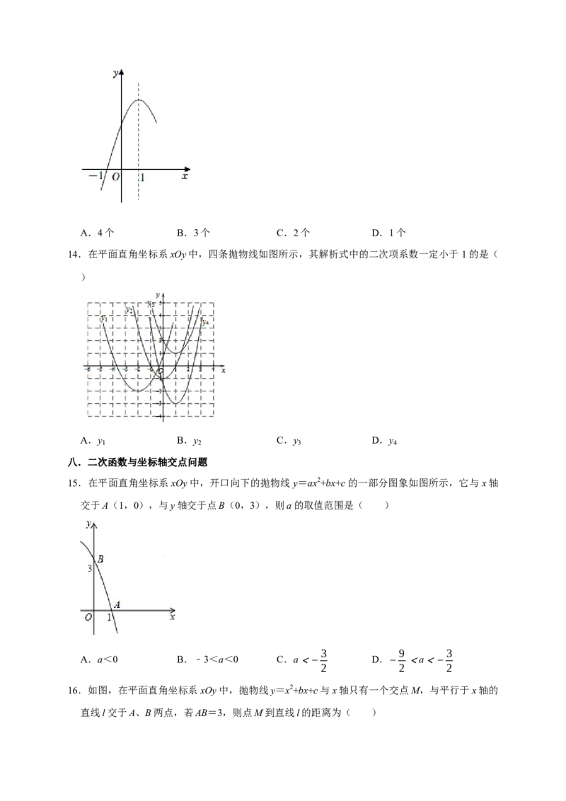 专题09选择压轴题分类练（十二大考点）（原卷版）_初中数学人教版_9上-初中数学人教版_06习题试卷_7期中期末复习专题_2022-2023学年九年级数学上学期期末分类复习满分冲刺（人教版）
