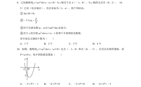 专题09选择压轴题分类练（十二大考点）（原卷版）_初中数学人教版_9上-初中数学人教版_06习题试卷_7期中期末复习专题_2022-2023学年九年级数学上学期期末分类复习满分冲刺（人教版）