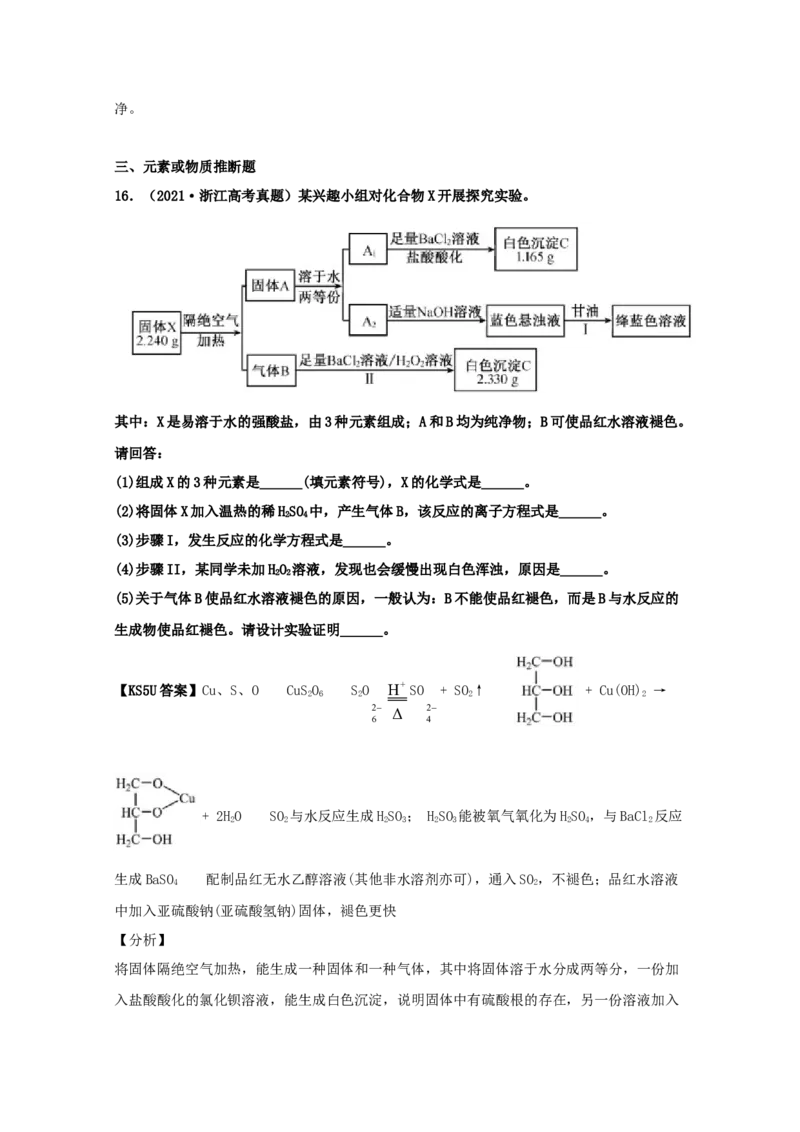 专题08非金属及其化合物（教师版含解析）2021年高考化学真题和模拟题分类汇编_05高考化学_新高考复习资料_2023年新高考资料_一轮复习_2023年新高考大一轮复习讲义