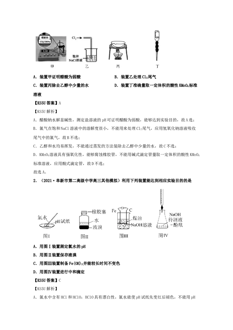 专题08非金属及其化合物（教师版含解析）2021年高考化学真题和模拟题分类汇编_05高考化学_新高考复习资料_2023年新高考资料_一轮复习_2023年新高考大一轮复习讲义