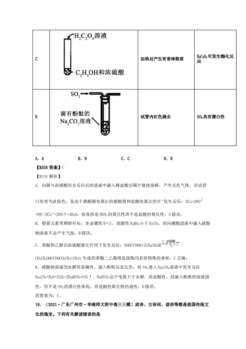 专题08非金属及其化合物（教师版含解析）2021年高考化学真题和模拟题分类汇编_05高考化学_新高考复习资料_2023年新高考资料_一轮复习_2023年新高考大一轮复习讲义