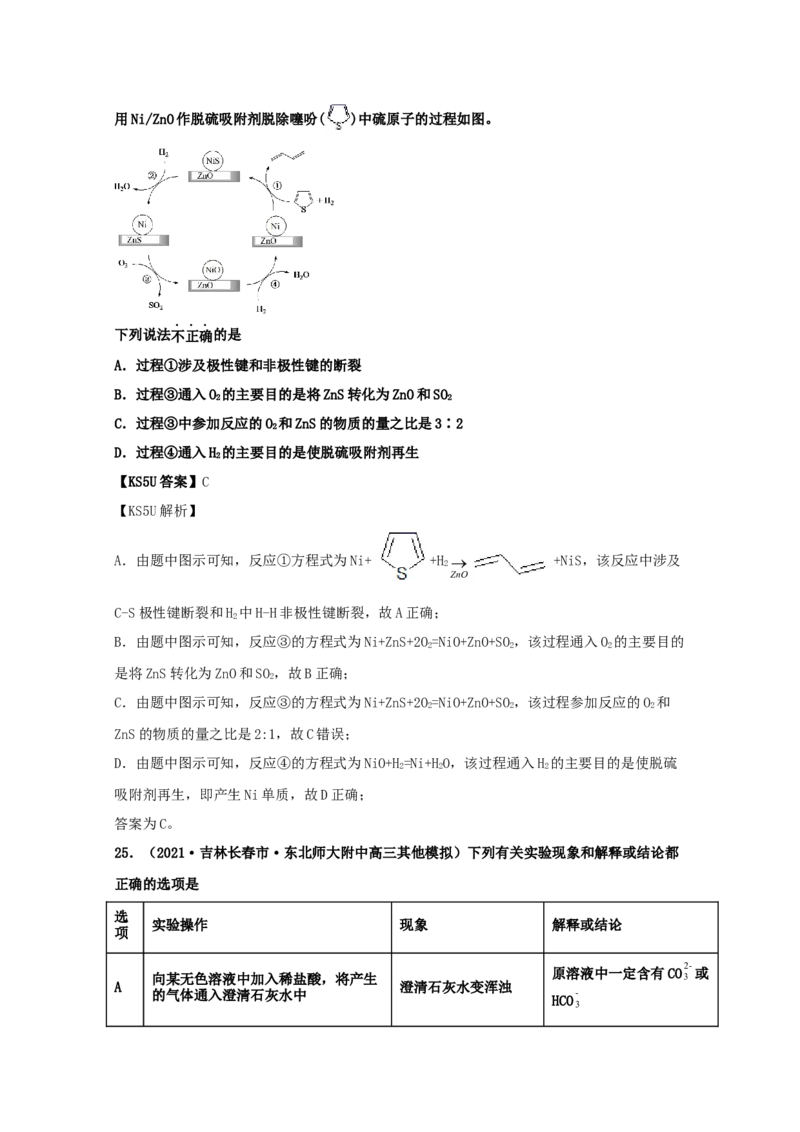 专题08非金属及其化合物（教师版含解析）2021年高考化学真题和模拟题分类汇编_05高考化学_新高考复习资料_2023年新高考资料_一轮复习_2023年新高考大一轮复习讲义