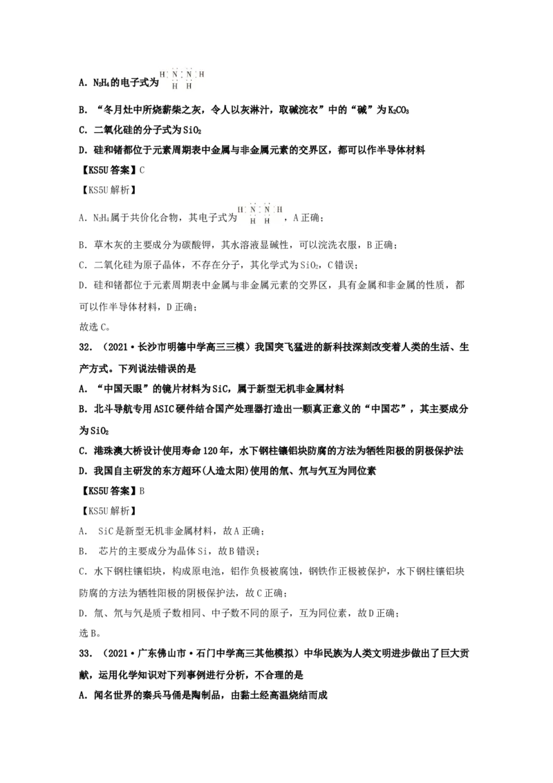 专题08非金属及其化合物（教师版含解析）2021年高考化学真题和模拟题分类汇编_05高考化学_新高考复习资料_2023年新高考资料_一轮复习_2023年新高考大一轮复习讲义