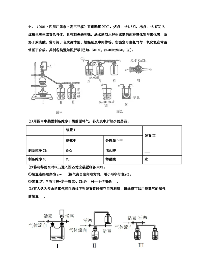 专题08非金属及其化合物（教师版含解析）2021年高考化学真题和模拟题分类汇编_05高考化学_新高考复习资料_2023年新高考资料_一轮复习_2023年新高考大一轮复习讲义