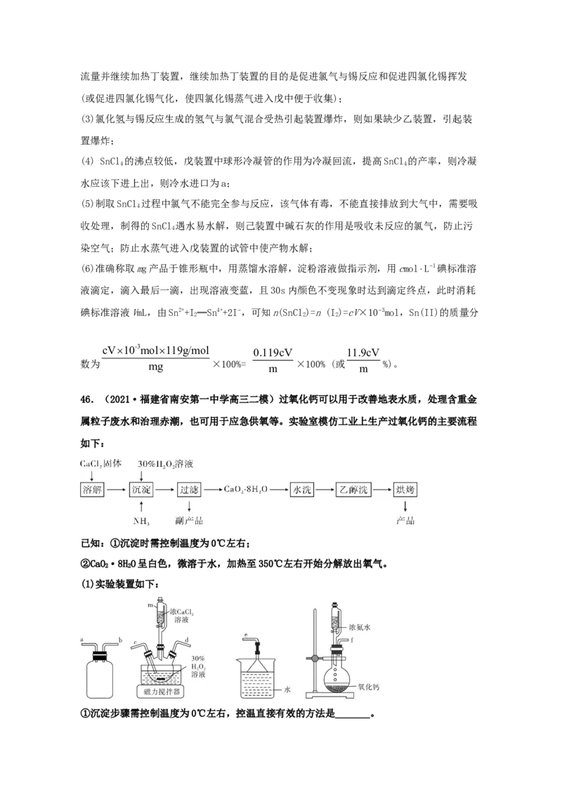 专题08非金属及其化合物（教师版含解析）2021年高考化学真题和模拟题分类汇编_05高考化学_新高考复习资料_2023年新高考资料_一轮复习_2023年新高考大一轮复习讲义