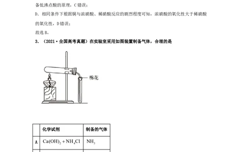 专题08非金属及其化合物（教师版含解析）2021年高考化学真题和模拟题分类汇编_05高考化学_新高考复习资料_2023年新高考资料_一轮复习_2023年新高考大一轮复习讲义