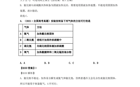 专题08非金属及其化合物（教师版含解析）2021年高考化学真题和模拟题分类汇编_05高考化学_新高考复习资料_2023年新高考资料_一轮复习_2023年新高考大一轮复习讲义