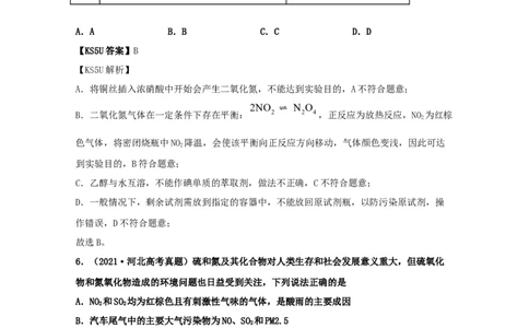 专题08非金属及其化合物（教师版含解析）2021年高考化学真题和模拟题分类汇编_05高考化学_新高考复习资料_2023年新高考资料_一轮复习_2023年新高考大一轮复习讲义