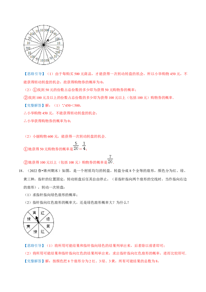 专题14概率综合题（解析版）_初中数学人教版_9上-初中数学人教版_07专项讲练_培优方案九年级数学上册章节重点复习考点讲义（人教版）