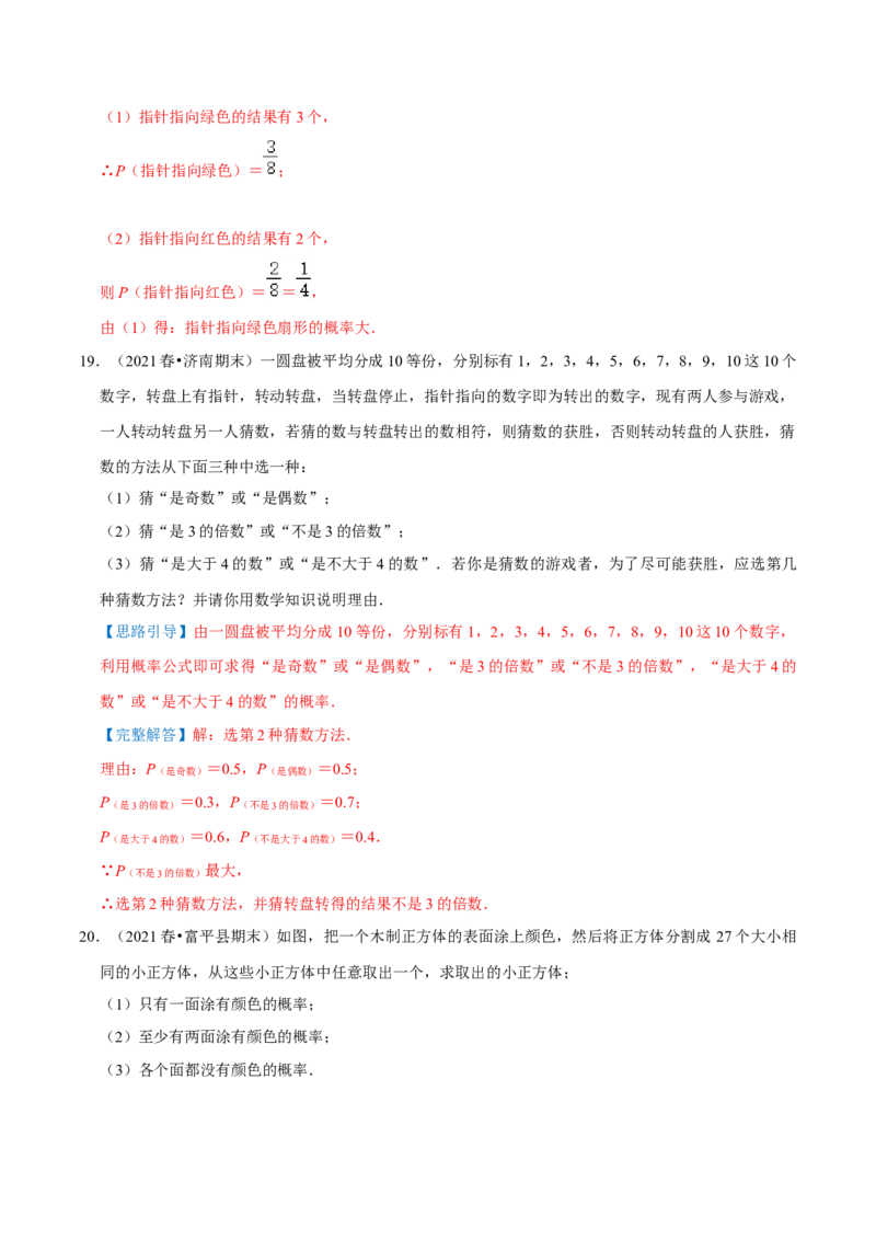 专题14概率综合题（解析版）_初中数学人教版_9上-初中数学人教版_07专项讲练_培优方案九年级数学上册章节重点复习考点讲义（人教版）
