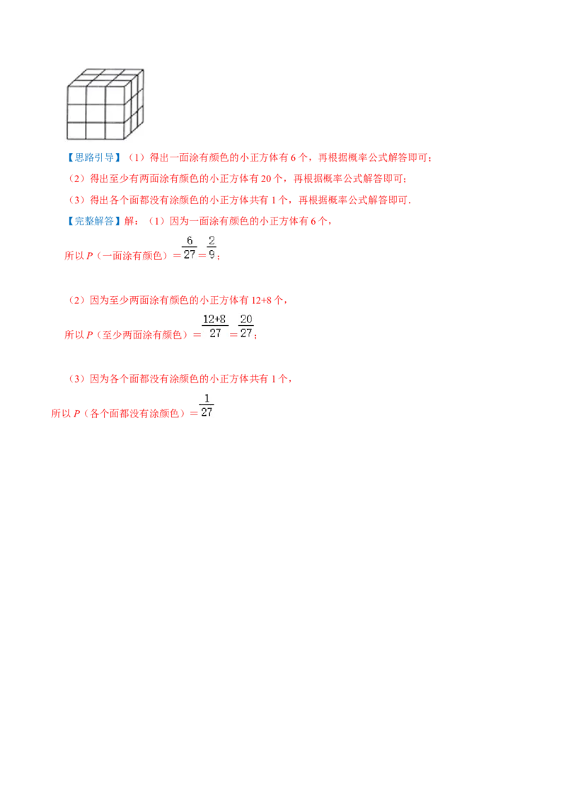 专题14概率综合题（解析版）_初中数学人教版_9上-初中数学人教版_07专项讲练_培优方案九年级数学上册章节重点复习考点讲义（人教版）