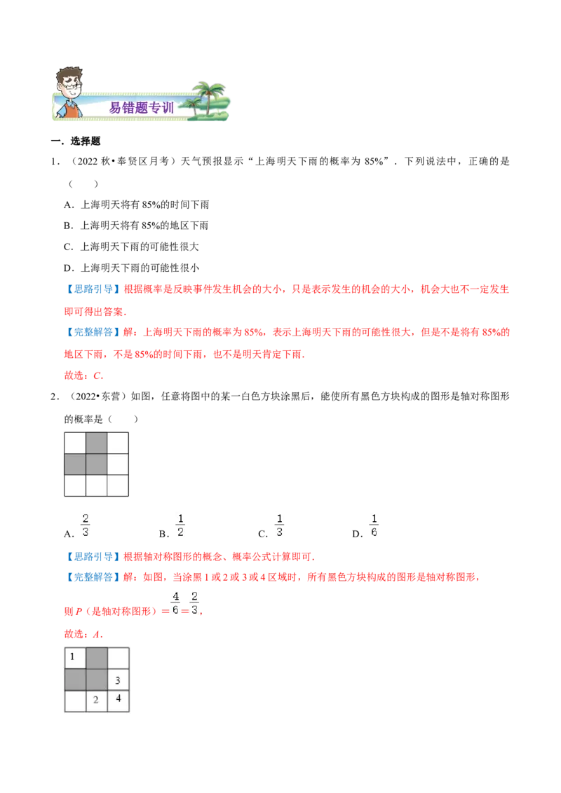 专题14概率综合题（解析版）_初中数学人教版_9上-初中数学人教版_07专项讲练_培优方案九年级数学上册章节重点复习考点讲义（人教版）