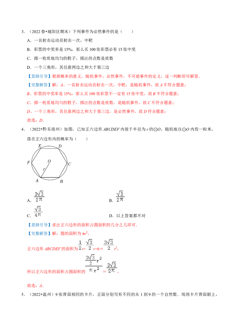专题14概率综合题（解析版）_初中数学人教版_9上-初中数学人教版_07专项讲练_培优方案九年级数学上册章节重点复习考点讲义（人教版）