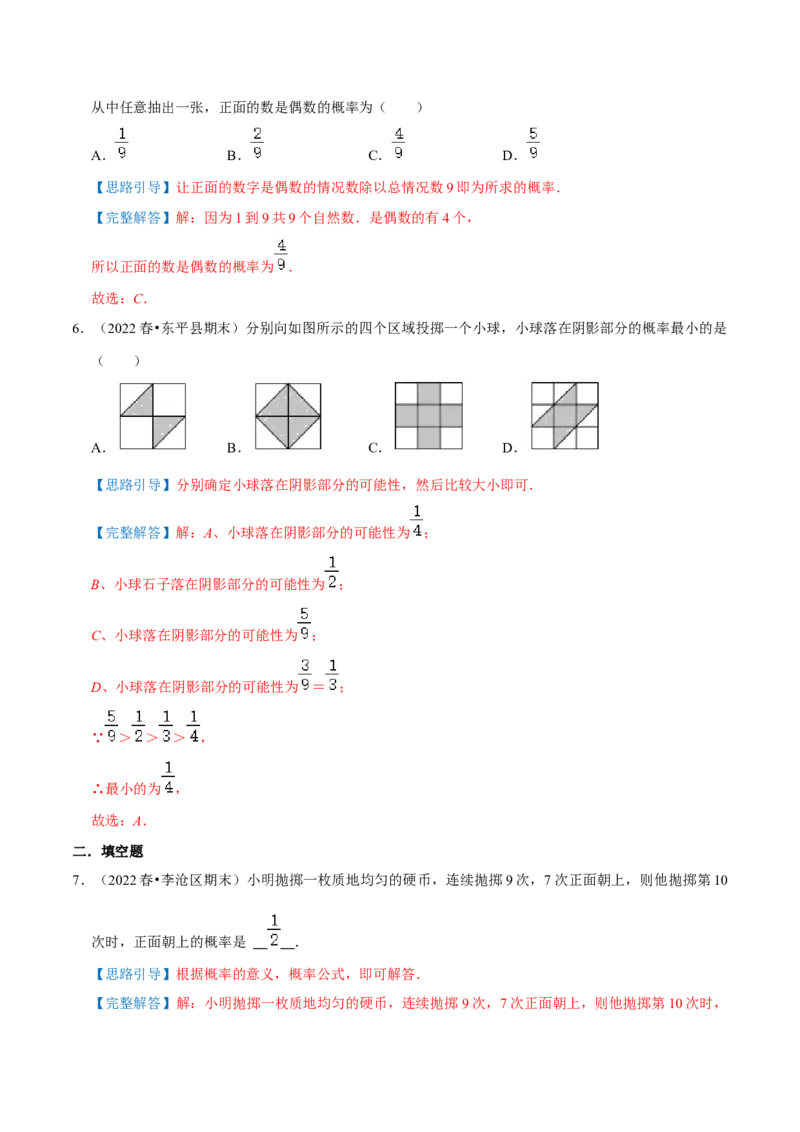 专题14概率综合题（解析版）_初中数学人教版_9上-初中数学人教版_07专项讲练_培优方案九年级数学上册章节重点复习考点讲义（人教版）