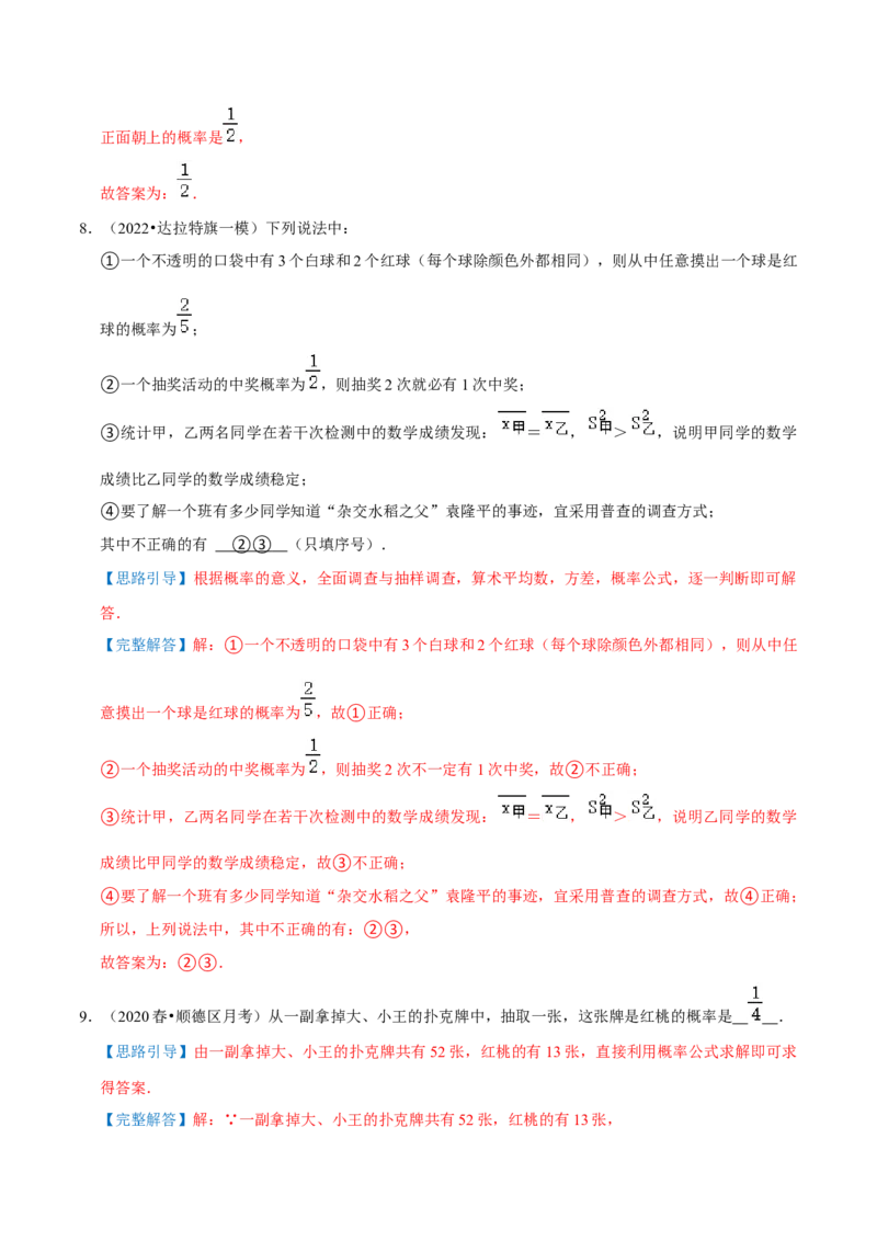 专题14概率综合题（解析版）_初中数学人教版_9上-初中数学人教版_07专项讲练_培优方案九年级数学上册章节重点复习考点讲义（人教版）