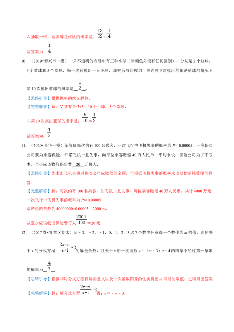 专题14概率综合题（解析版）_初中数学人教版_9上-初中数学人教版_07专项讲练_培优方案九年级数学上册章节重点复习考点讲义（人教版）
